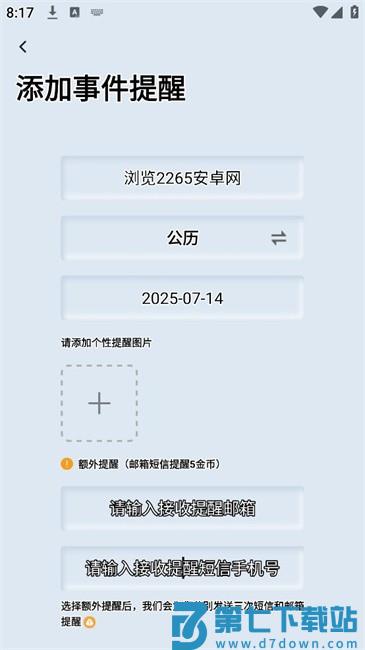 重要提醒助手使用教程