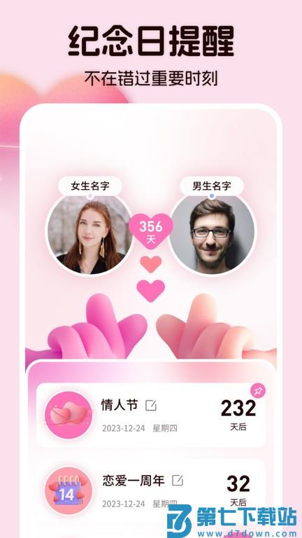 情侣相册app v1.11 安卓最新版 2