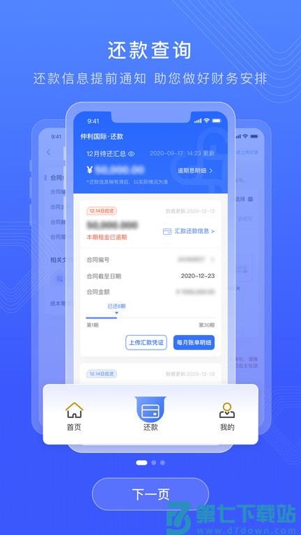 仲利微服务app(又名为仲利来服务) v1.3.4 安卓版 3