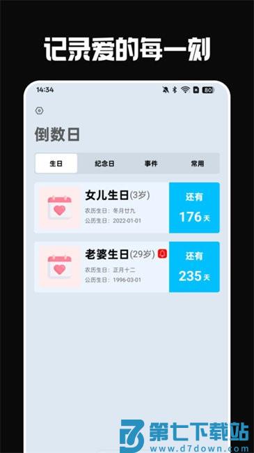 重要提醒app v1.2 安卓版 2
