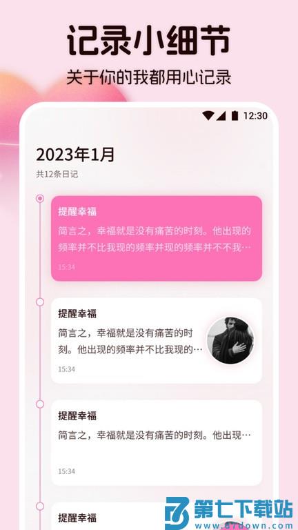情侣相册app v1.11 安卓最新版 3