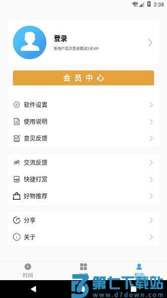 浮动时间最新版v4.0.2 1