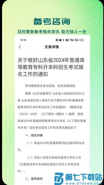 芝麻专升本软件 v1.0.14 安卓版 2