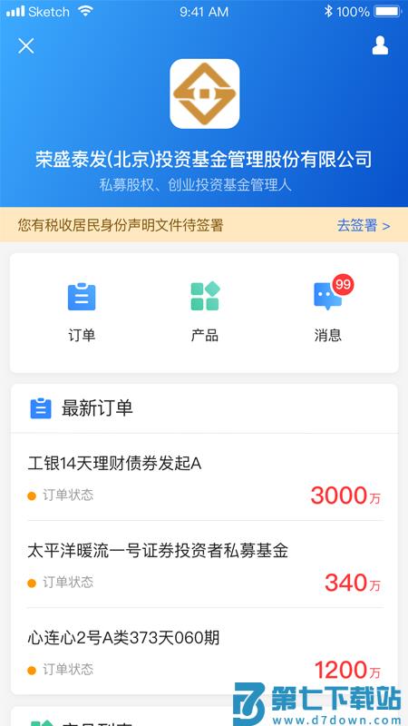 妥私募app下载