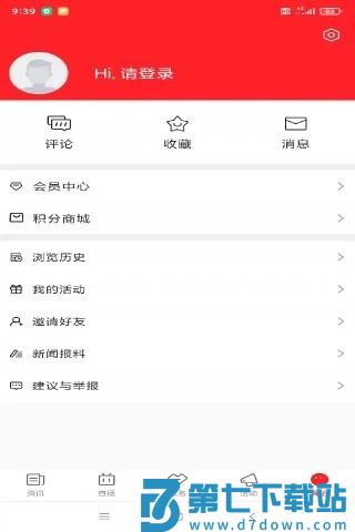 中国畲乡新闻客户端v1.4.6 2