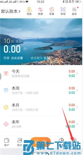 随手记导出数据教程