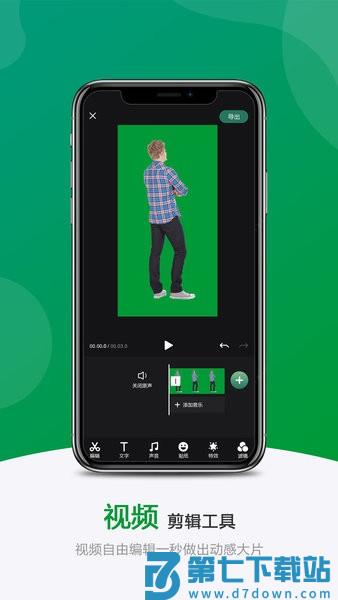 绿幕助手软件v7.5.0 1