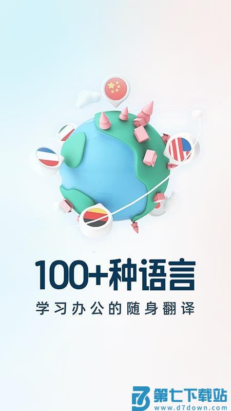 AI极速翻译器最新版v1.0.1 5