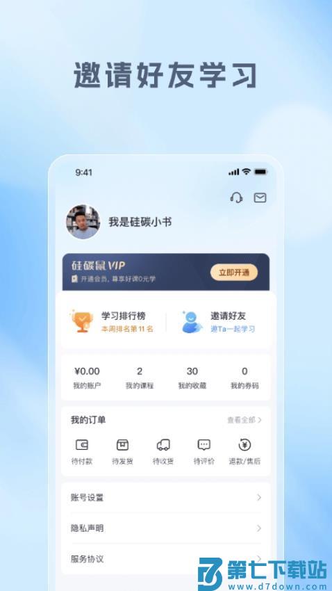 硅碳鼠官网版v1.5.0 2