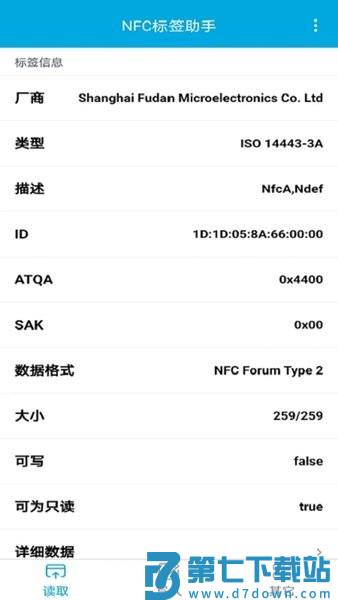 nfc标签助手appv1.3.11 3