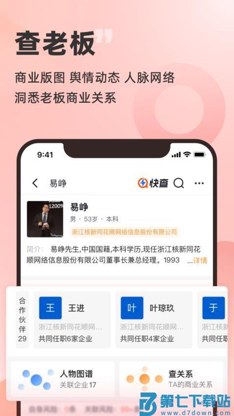 快查(同花顺企洞察)v8.0.5 3