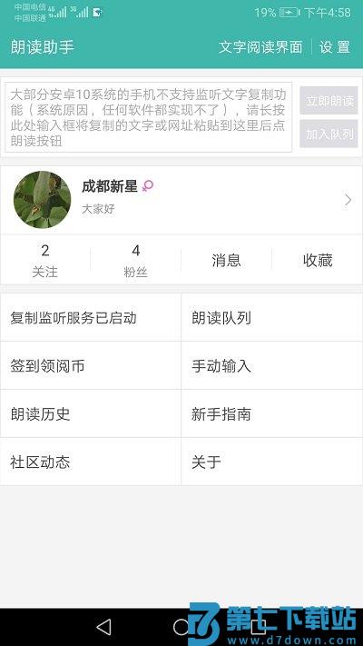 文字转语音朗读助手app v2.8.5 安卓官方版 0