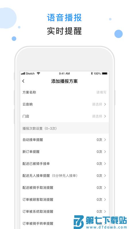 闪时送plus商家版 v4.7.6 安卓版 1