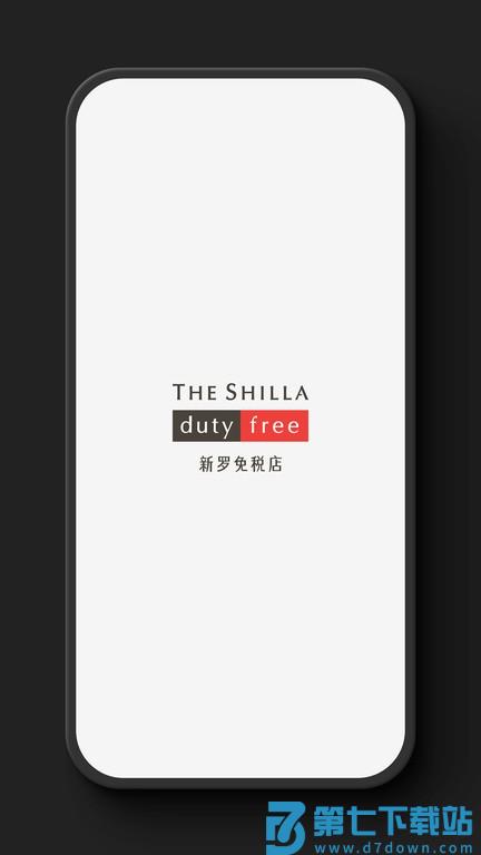 新罗免税店app最新版本 v11.3.11 安卓版 0