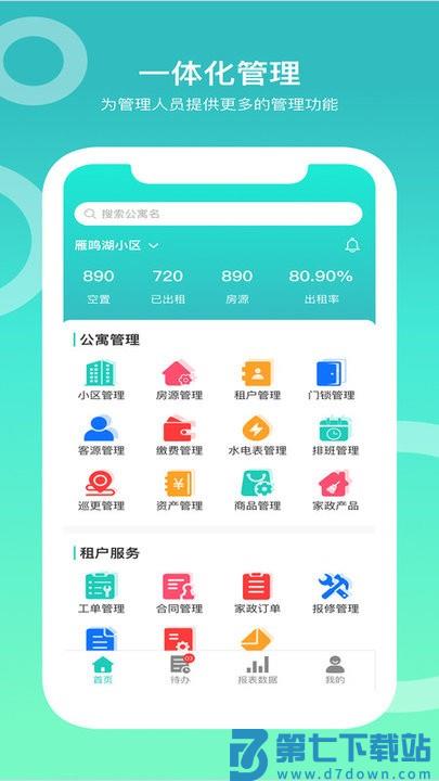 城轨曦寓员工端软件下载