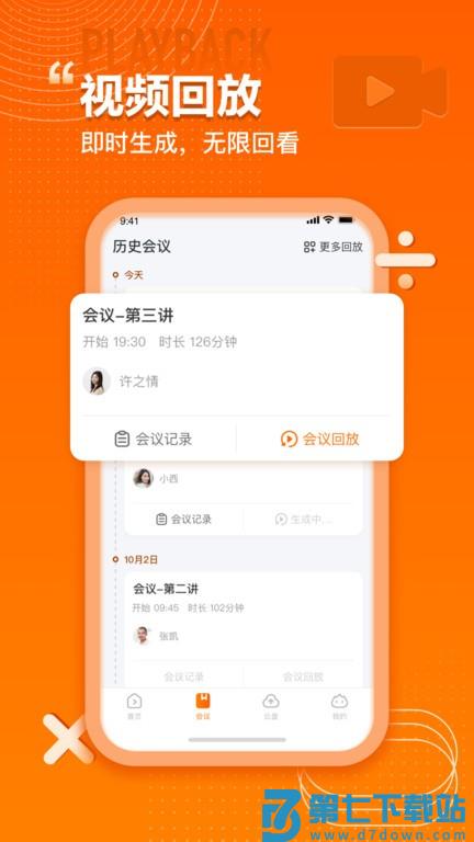 火苗会议系统 v4.4.0.41 安卓版 1