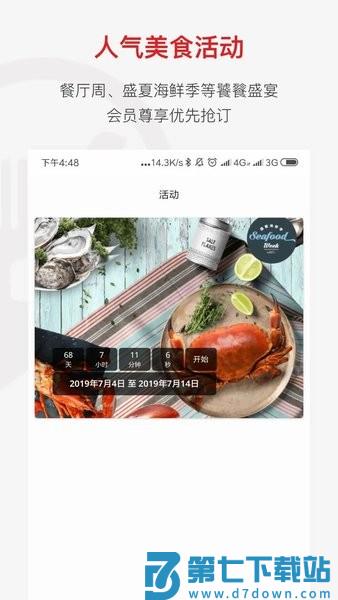 鼎食聚官方版