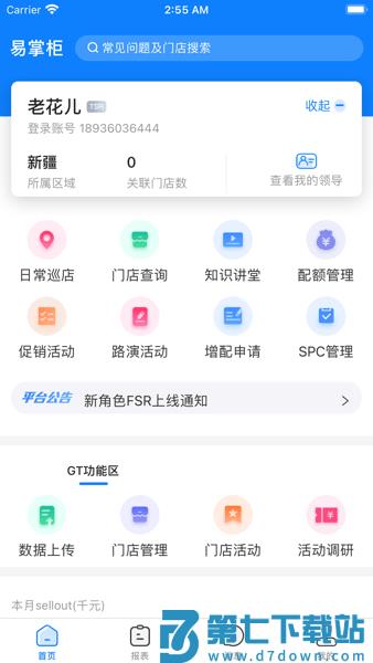 达能易掌柜安卓手机v1.18.4 3
