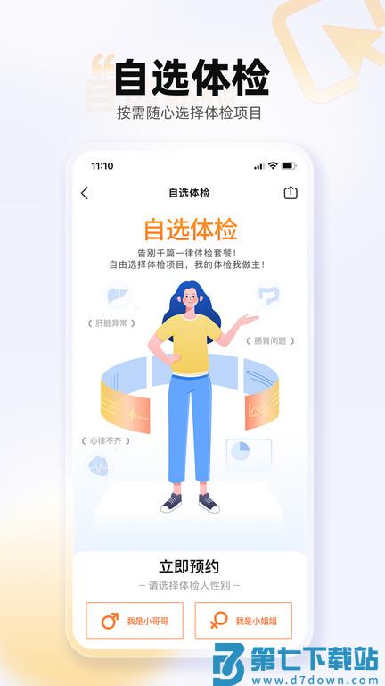 爱康体检宝app 爱康体检宝免费下载