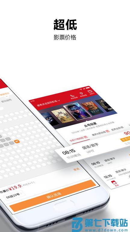 横店电影城官方版 v6.5.13 安卓版 3