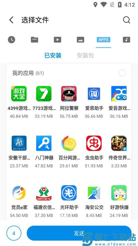 小米快传app使用技巧