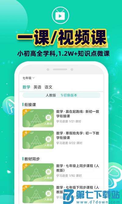 错题plusapp v3.0.3 安卓版 1