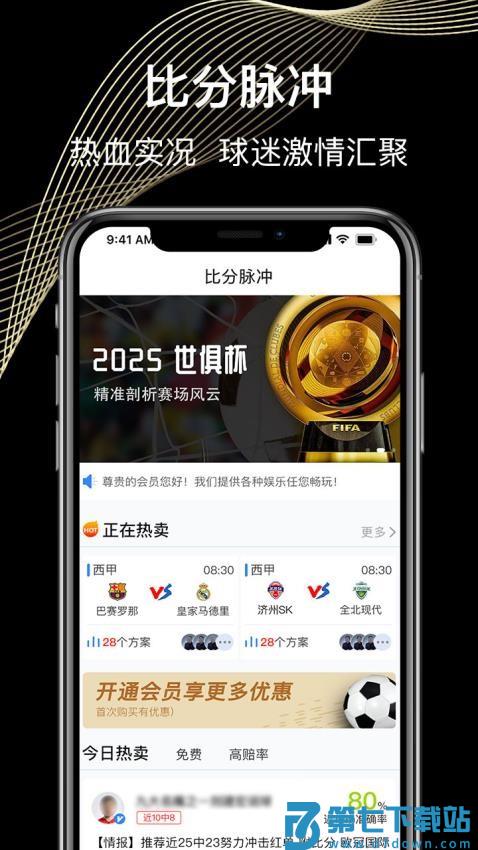 比分脉冲官网版v1.0.6 5