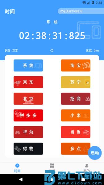 浮动时间最新版v4.0.2 3