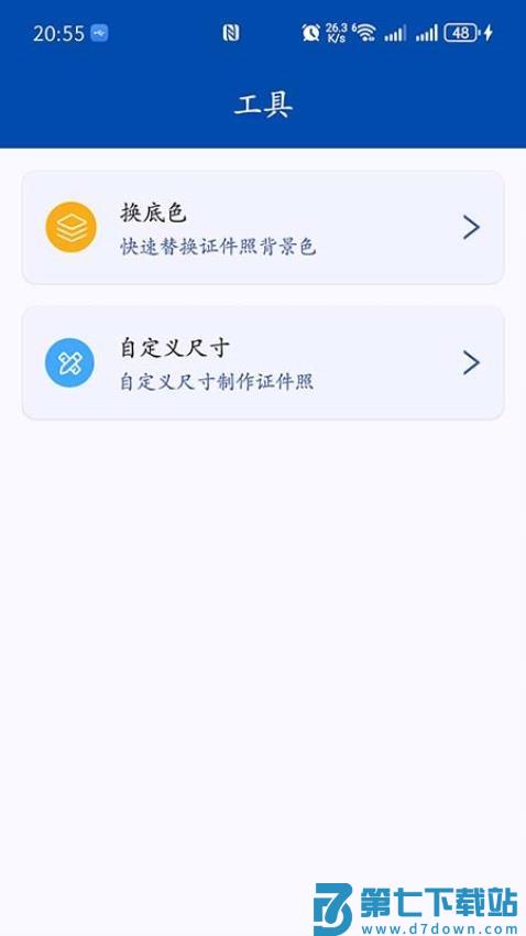 拍照证件照appv1.3.7 3