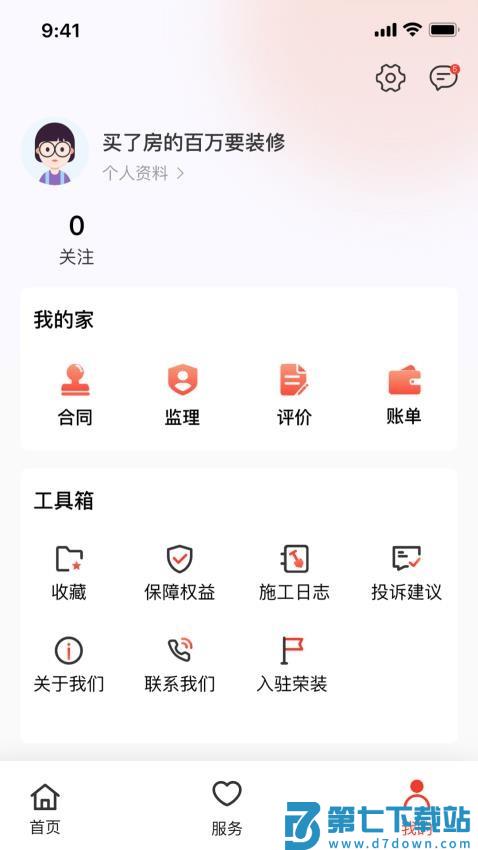 荣装网官网版v6.2.6 3