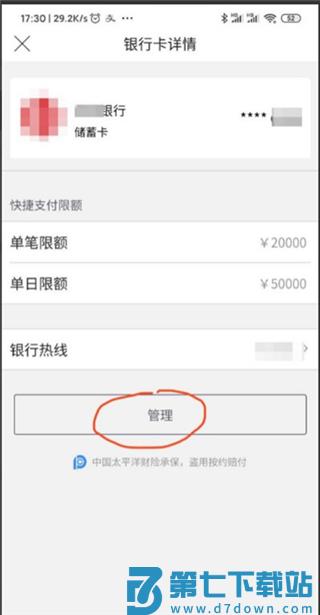 唯品会app怎么解绑银行卡