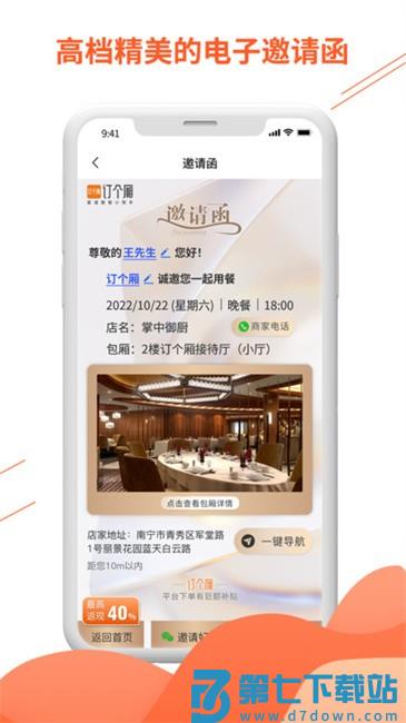 订个厢商家版软件 v2.9.0B12 安卓版 3