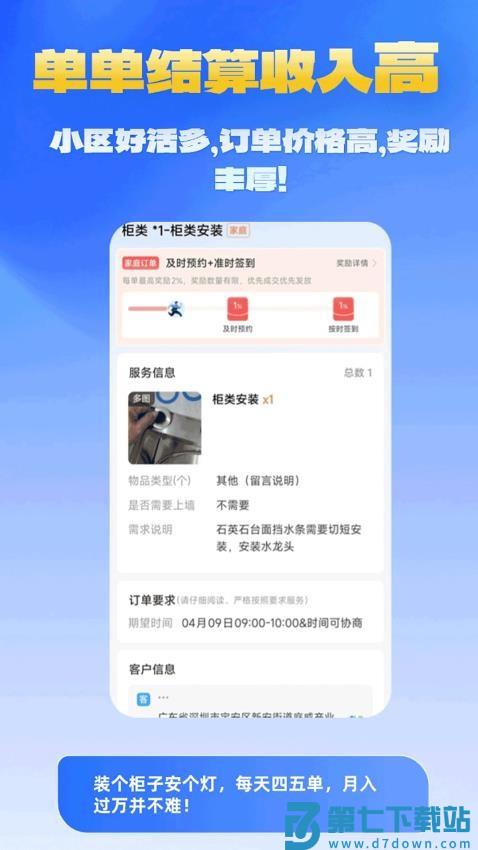 万师傅师傅版家庭服务v1.1.3 3