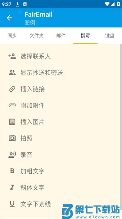 fairemail手机邮箱app v1.2286 安卓版 2