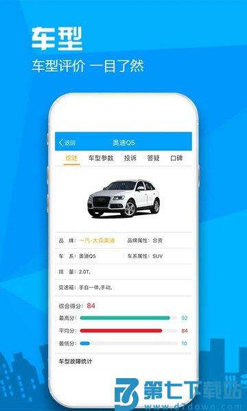 汽车故障大全软件v3.0.7 3