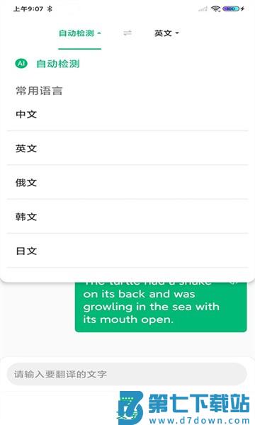 环球翻译官安卓版v1.6.5 2