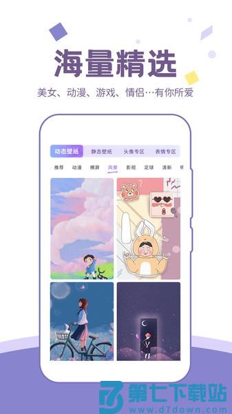 潮图壁纸软件官方v1.4.3 1