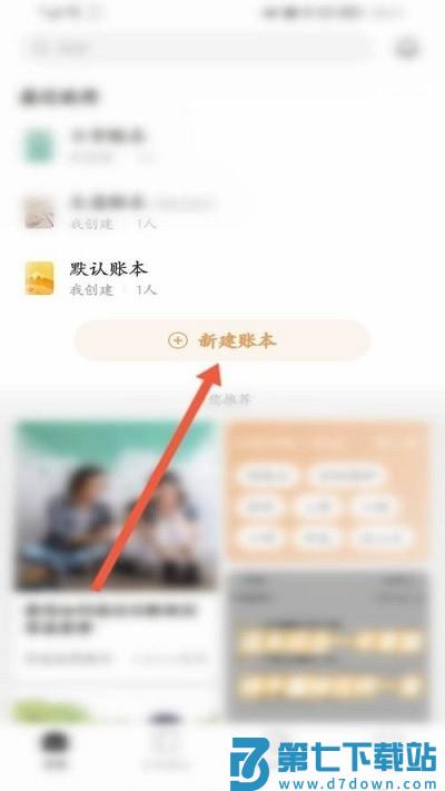 随手记记账教程