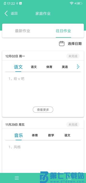 为垦小绿伞家长版软件 v4.2.31 安卓最新版 3