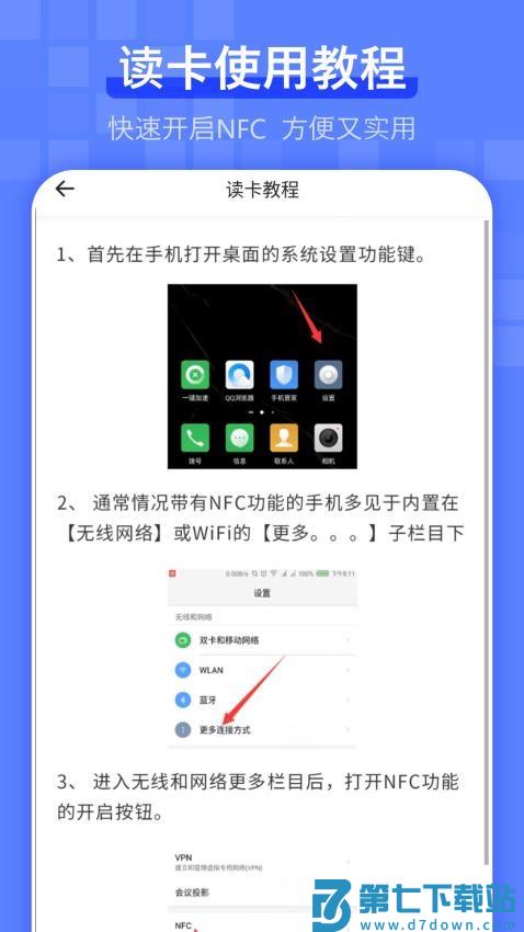 电梯卡免费版v9.2.0 3