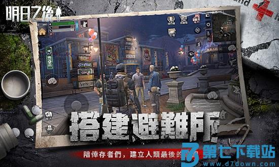 网易明日之后游戏v2.0.537 2