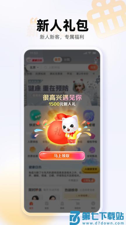 爱康体检宝软件最新版 v6.18.1 安卓官方版 2