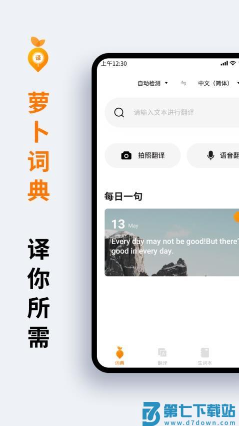 萝卜词典官方版v1.2.9 1
