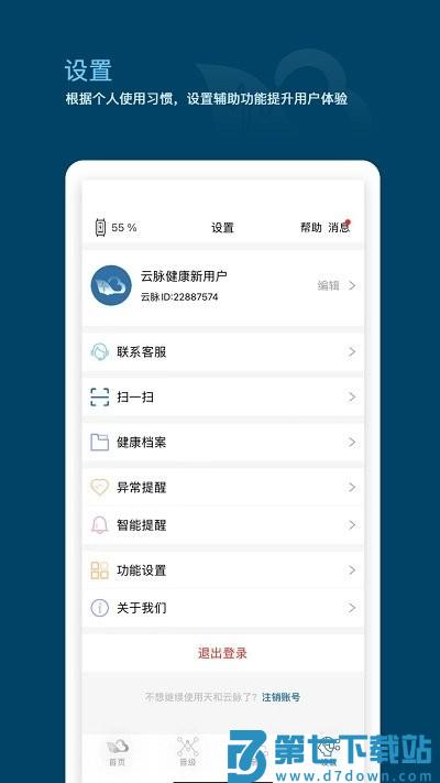 天和云脉软件 v1.5.2 安卓版 3