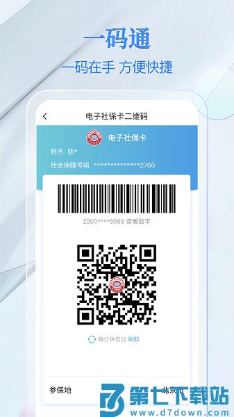 全国电子社保卡app统一平台v4.2.9 1