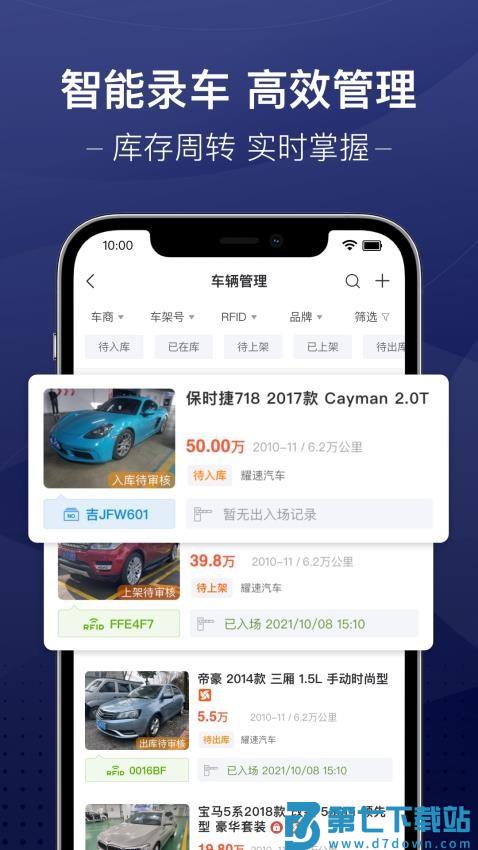 信车智联软件v3.9.19 3