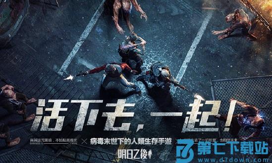 网易明日之后游戏v2.0.537 1