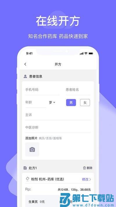 甘草云管家软件下载