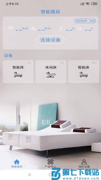 智能寝具app v5.3.9 安卓版 2