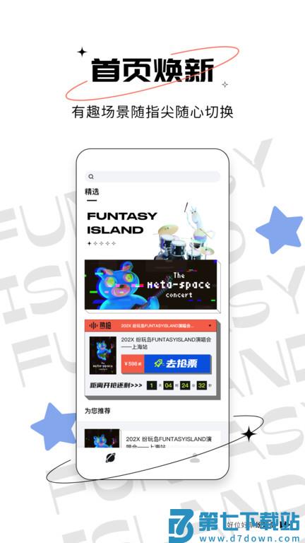 纷玩岛官方订票软件 v3.11.0 安卓版 3